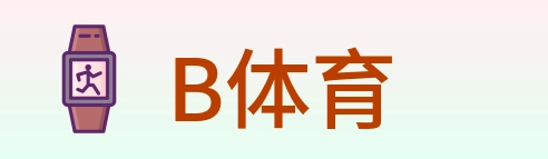 B体育 Logo
